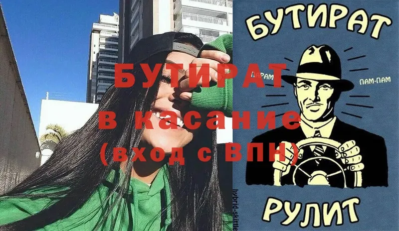 БУТИРАТ 99%  Волжск 